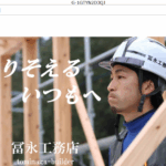 冨永工務店のロゴ