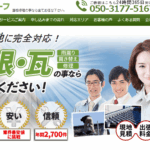 リペアルーフのロゴ