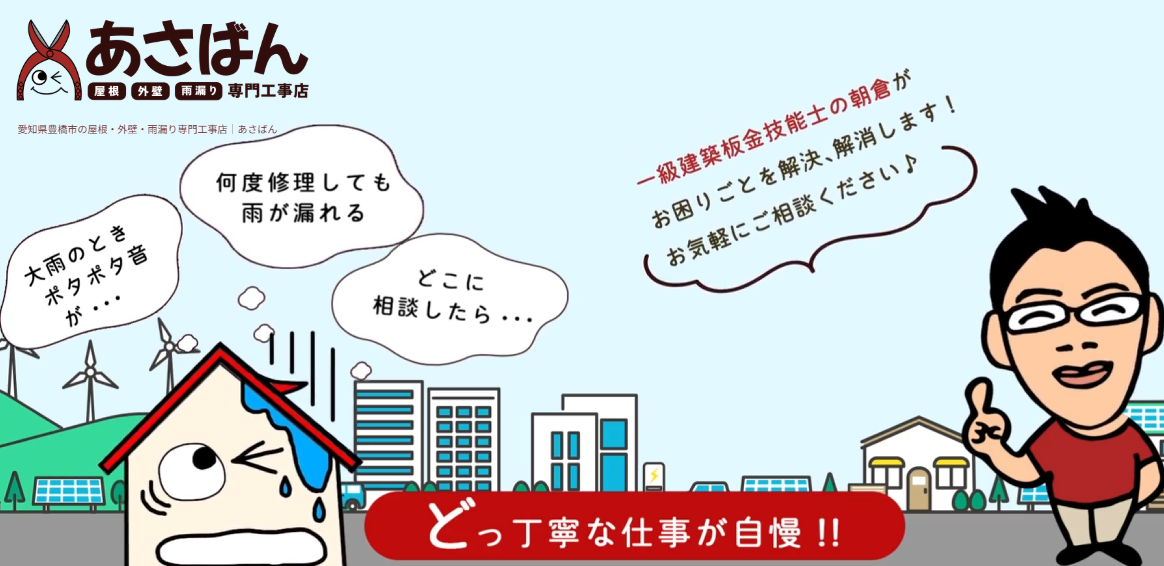 株式会社朝倉板金工業