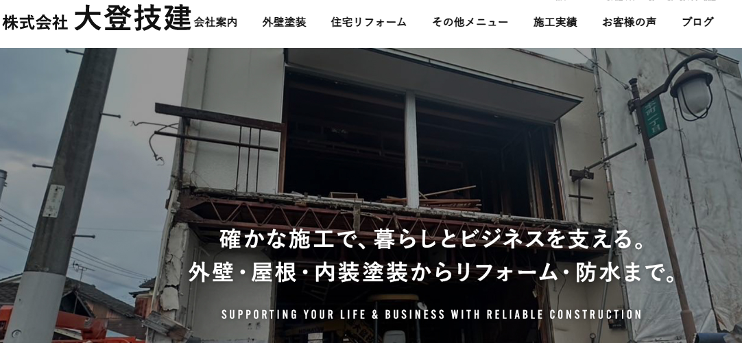 株式会社大登技建
