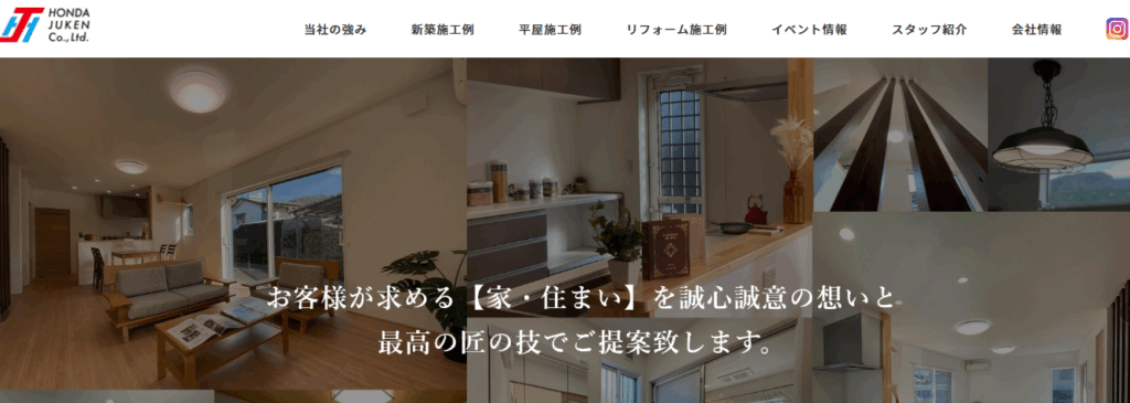 有限会社 本田住建の口コミ評判