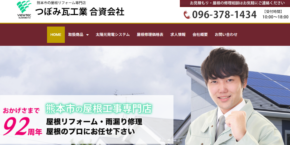 つぼみ瓦工業合資会社