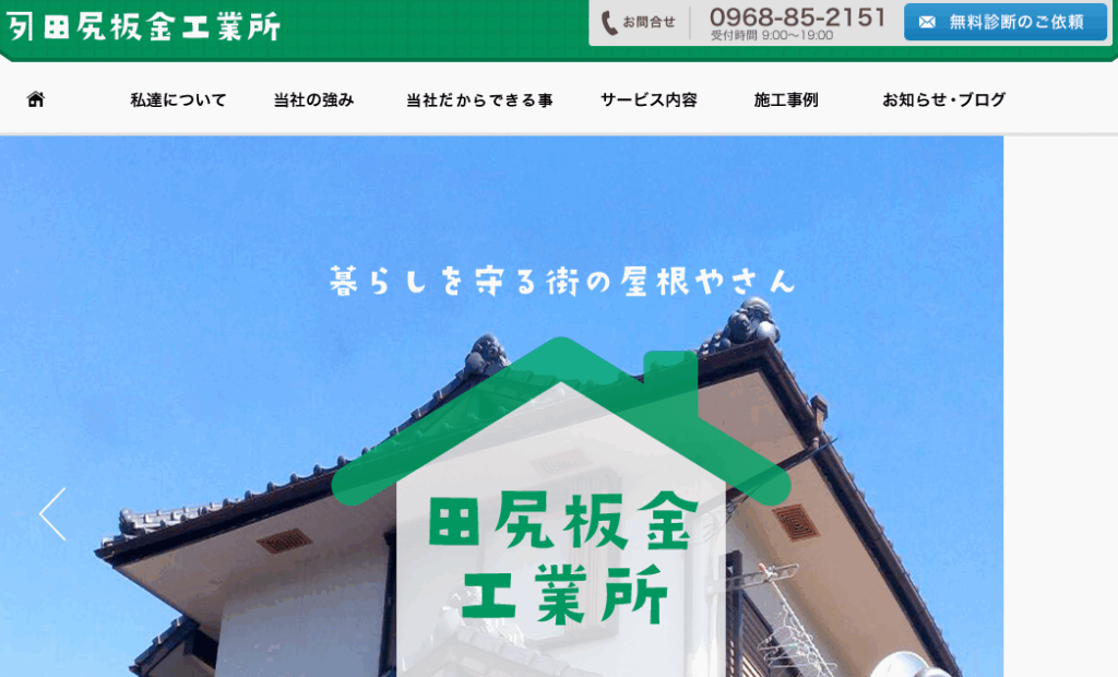 有限会社田尻板金工業所の口コミ評判