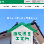 有限会社田尻板金工業所のロゴ