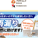 寺本建装株式会社のロゴ