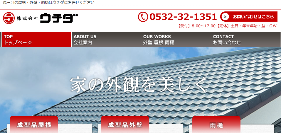 株式会社ウチダ