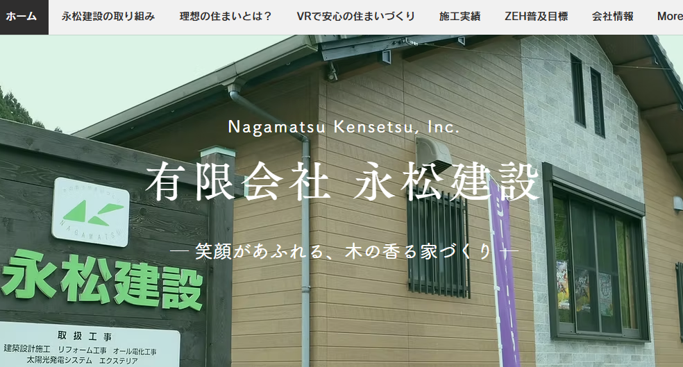 有限会社永松建設