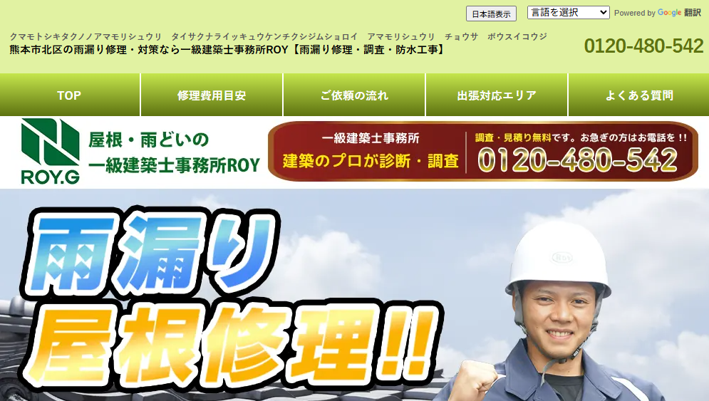 一級建築士事務所ROY