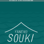 株式会社屋根の蒼輝のロゴ