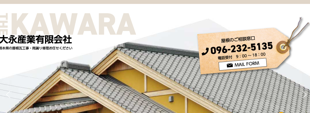 大永産業有限会社