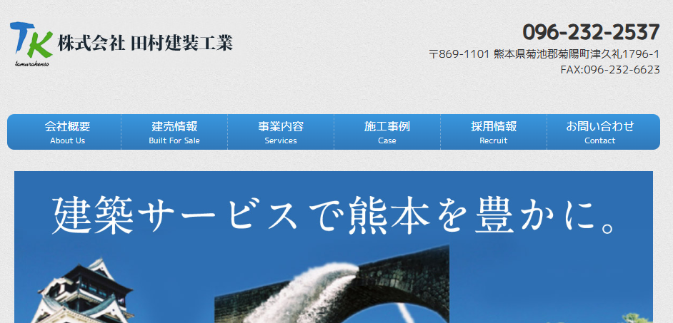 株式会社 田村建装工業