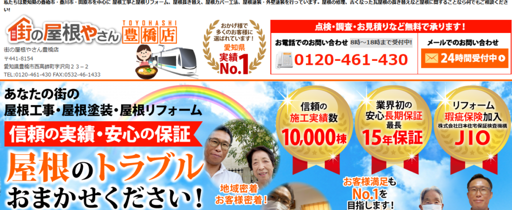 屋根福瓦工業有限会社の口コミ評判