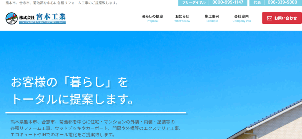 株式会社 宮本工業の口コミ評判