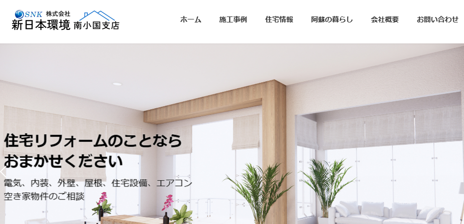 株式会社 新日本環境 南小国支店