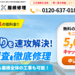 安心サポート屋根修理（南小国町）のロゴ