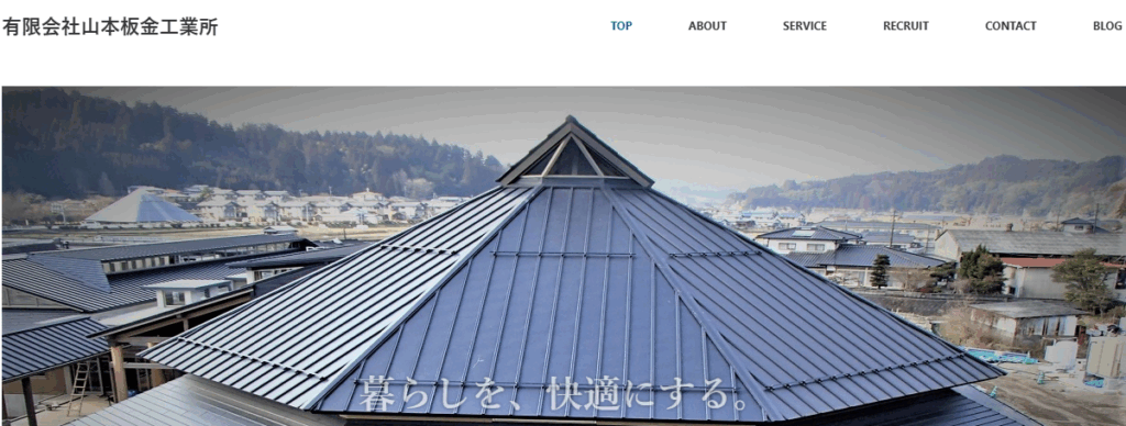 有限会社 山本板金工業所の口コミ評判