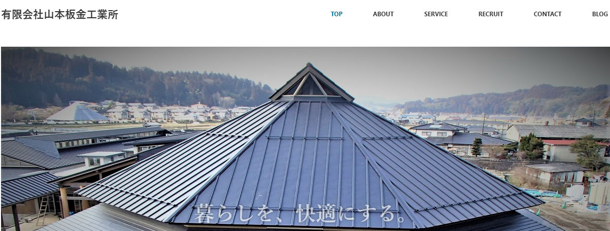 有限会社 山本板金工業所