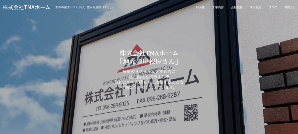 株式会社TNAホームの口コミ評判