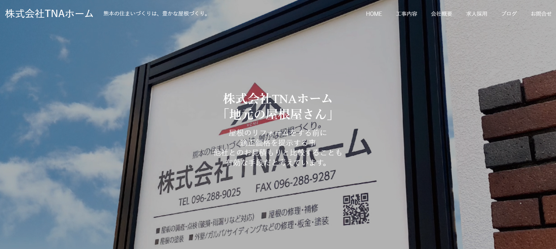 株式会社TNAホーム