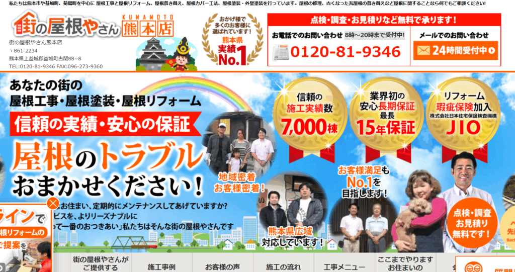 くまさんホーム株式会社の口コミ評判