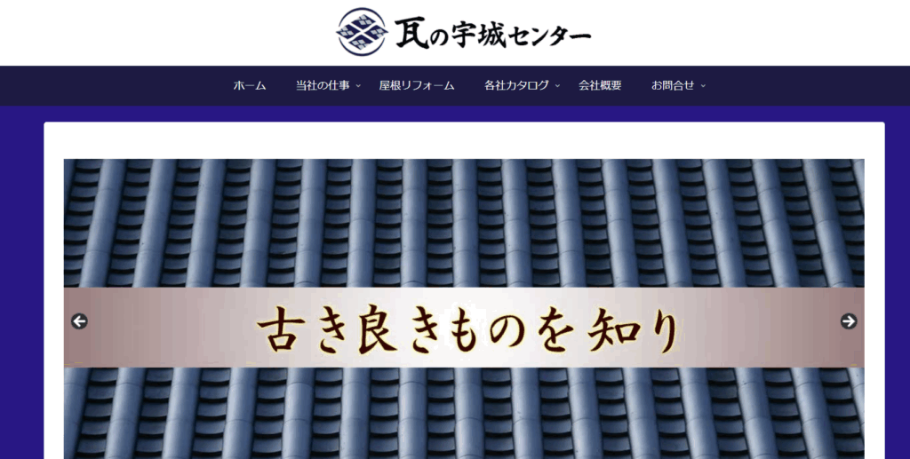 有限会社 瓦の宇城センターの口コミ評判