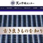 有限会社 瓦の宇城センターのロゴ