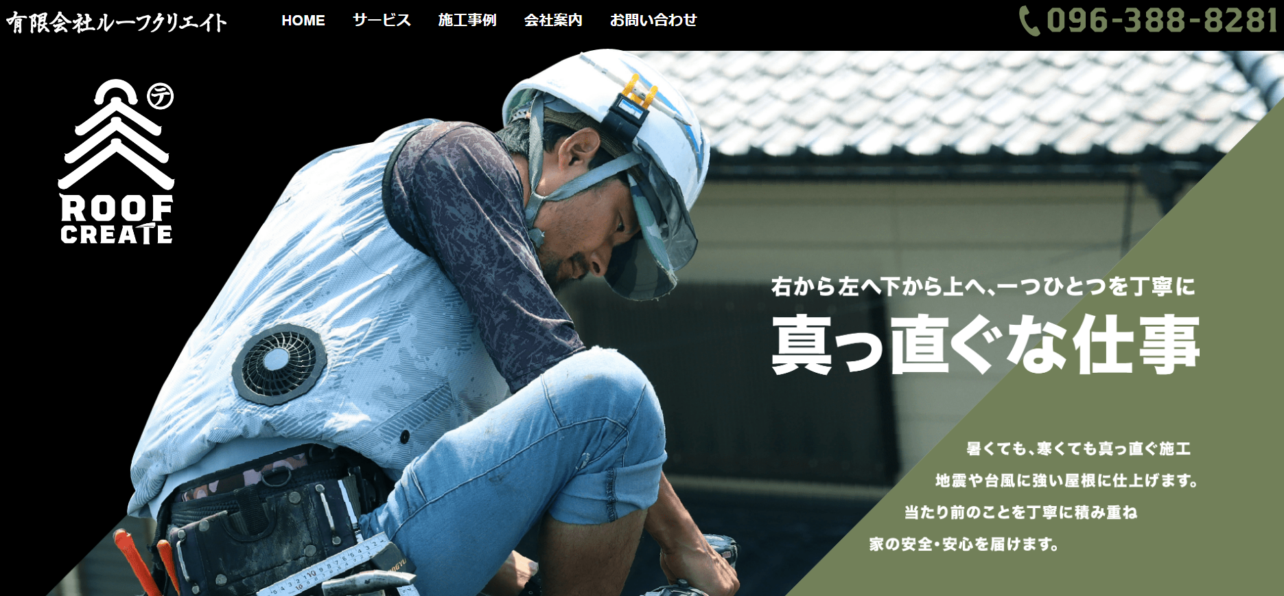 有限会社ルーフクリエイト