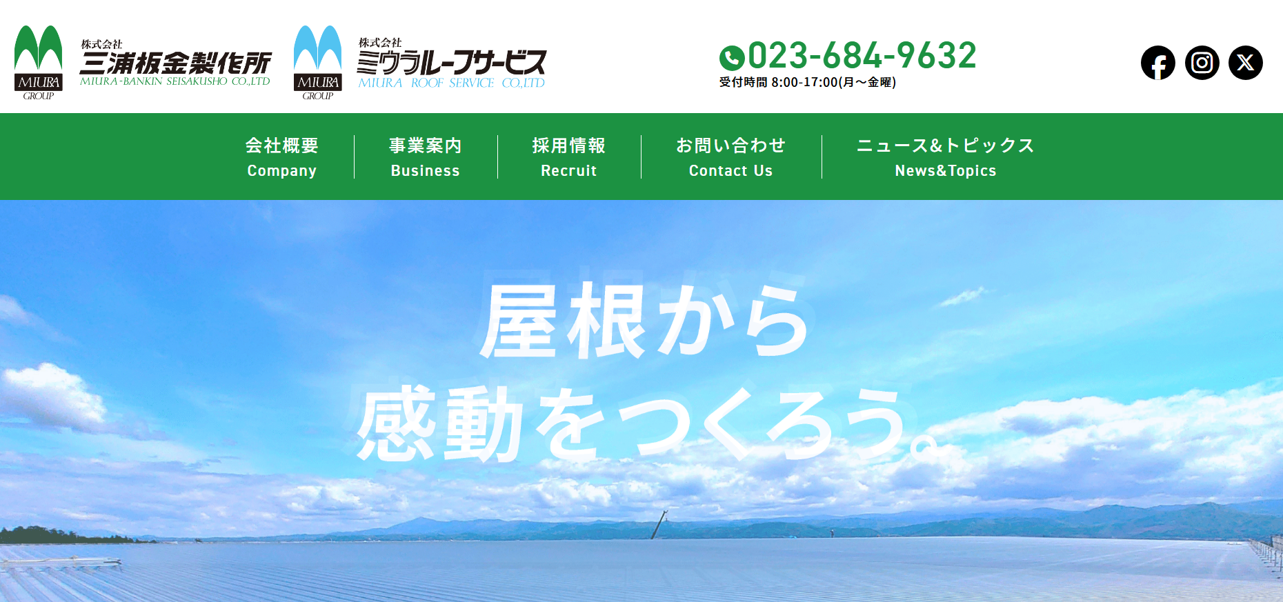 株式会社三浦板金製作所