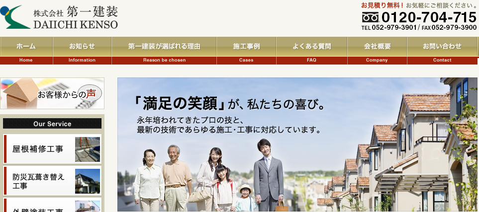 株式会社第一建装