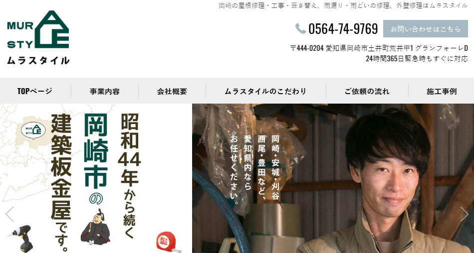 ムラスタイル株式会社