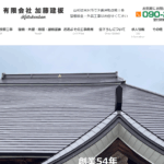 有限会社 加藤建板のロゴ