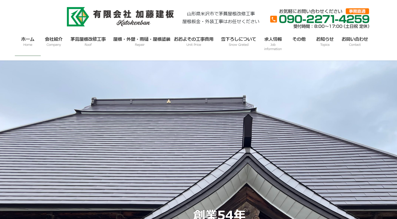 有限会社 加藤建板