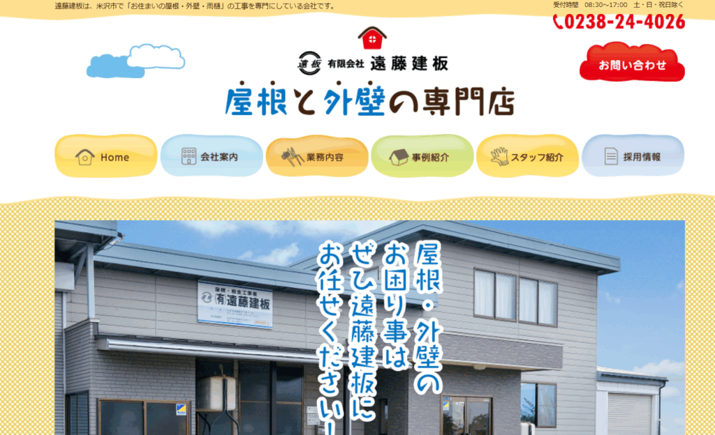 有限会社 遠藤建板はヤバい？口コミ評判を紹介
