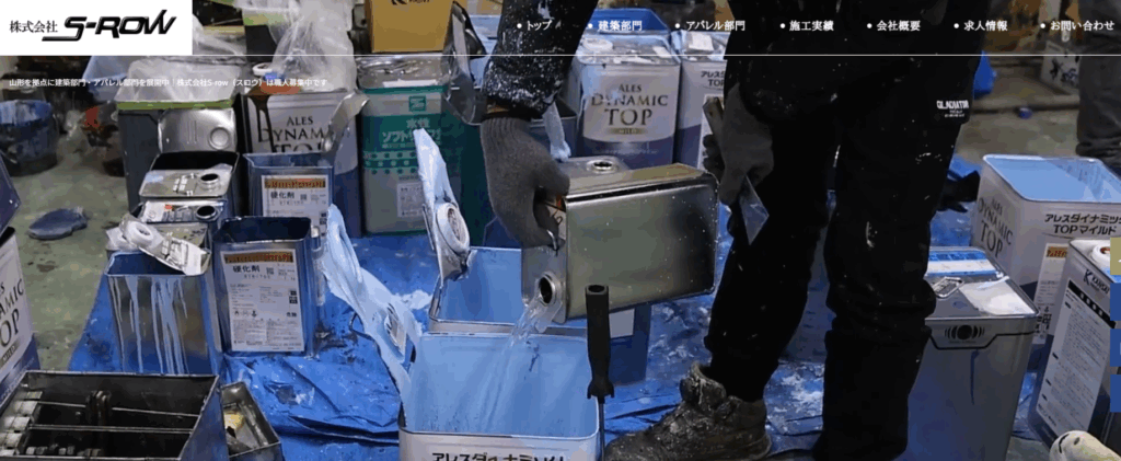 株式会社S-row（リフォーム工房マルシン）はヤバい？口コミ評判を紹介