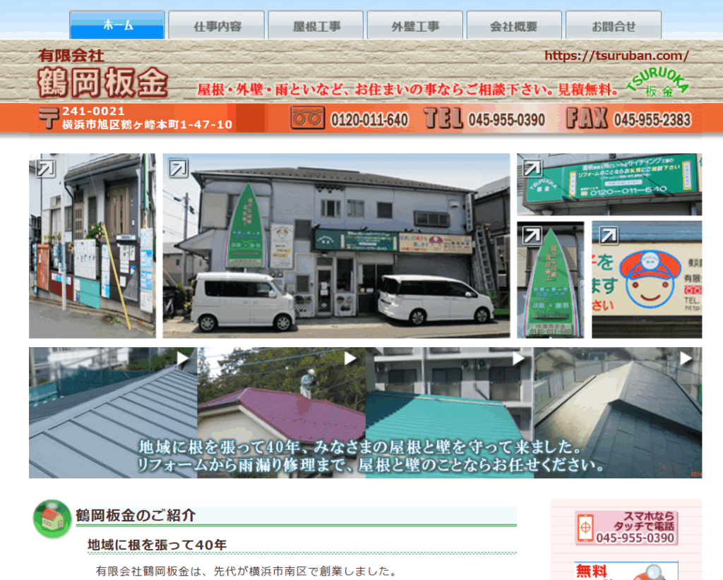 有限会社 鶴岡建築板金工業所はヤバい？口コミ評判を紹介