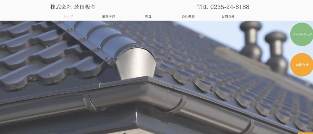 株式会社芝田板金はヤバい？口コミ評判を紹介