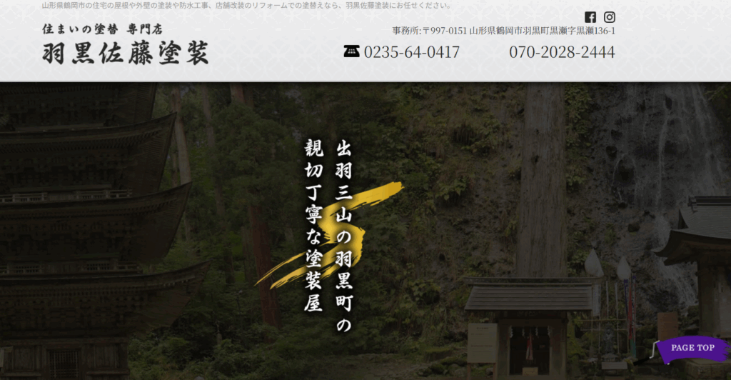 羽黒佐藤塗装はヤバい？口コミ評判を紹介