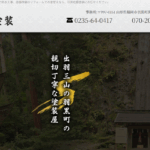 羽黒佐藤塗装のロゴ