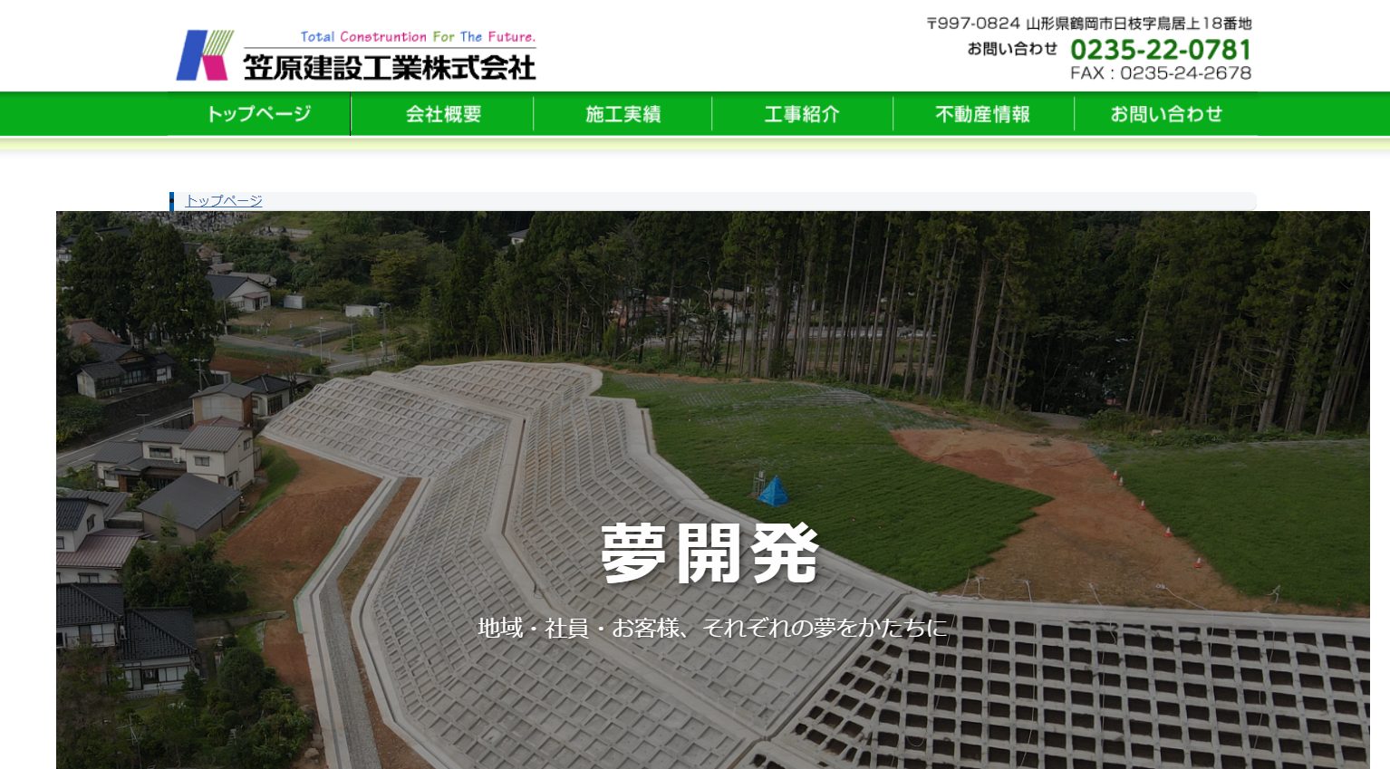 笠原建設工業株式会社