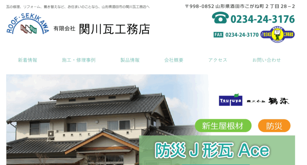 有限会社 関川瓦工務店はヤバい？口コミ評判を紹介