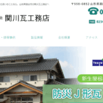 有限会社 関川瓦工務店のロゴ