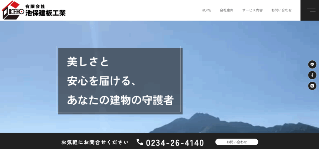 有限会社 池保建板工業はヤバい？口コミ評判を紹介