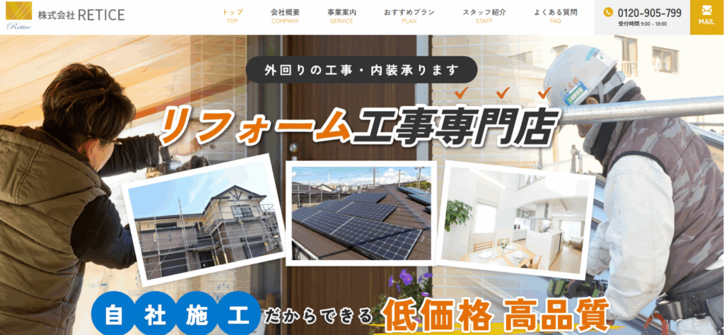 株式会社 RETICE(レイティス)はヤバい?口コミ評判を紹介