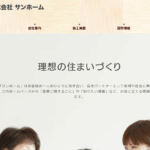 株式会社サンホームのロゴ