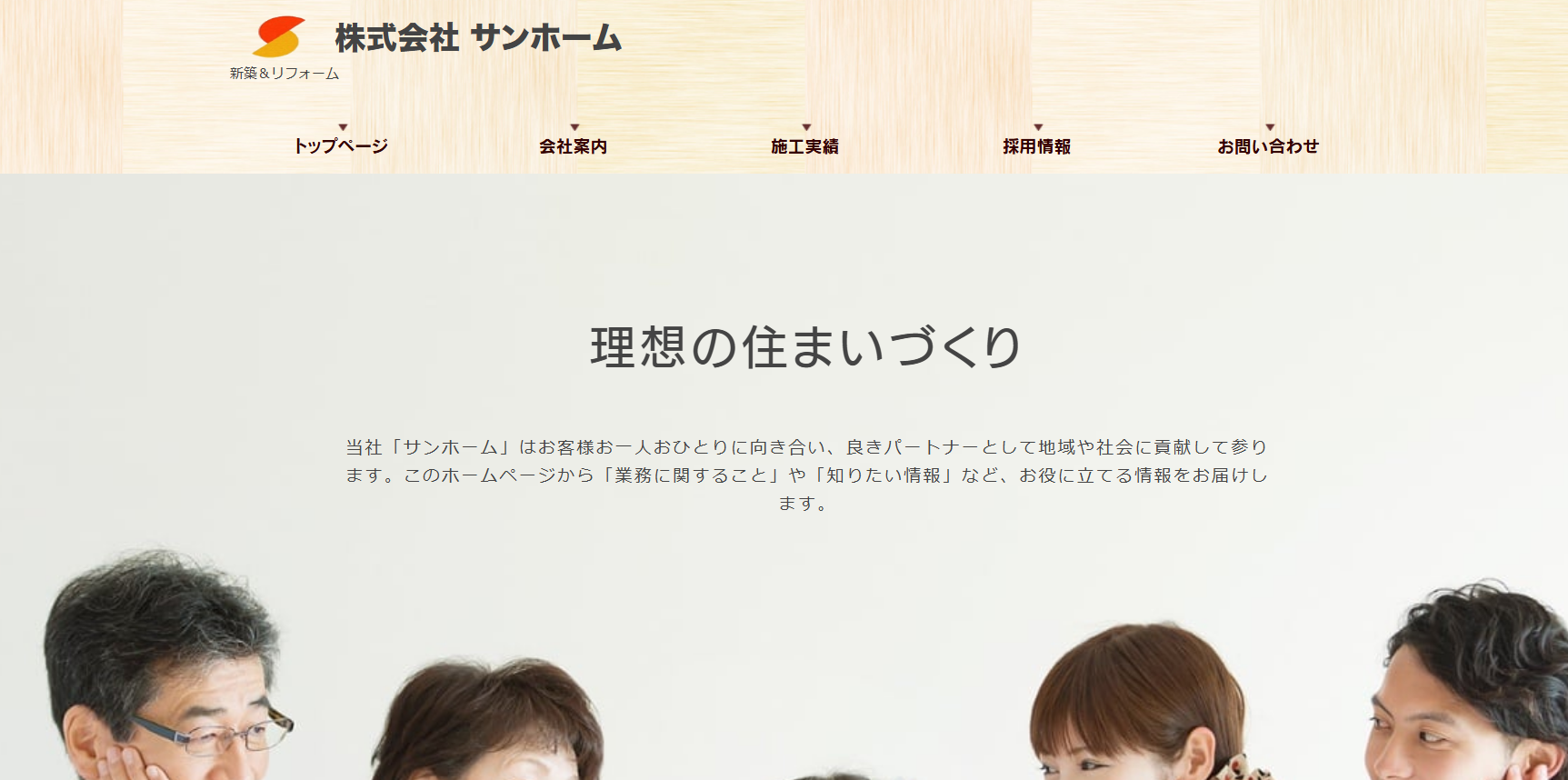 株式会社サンホーム