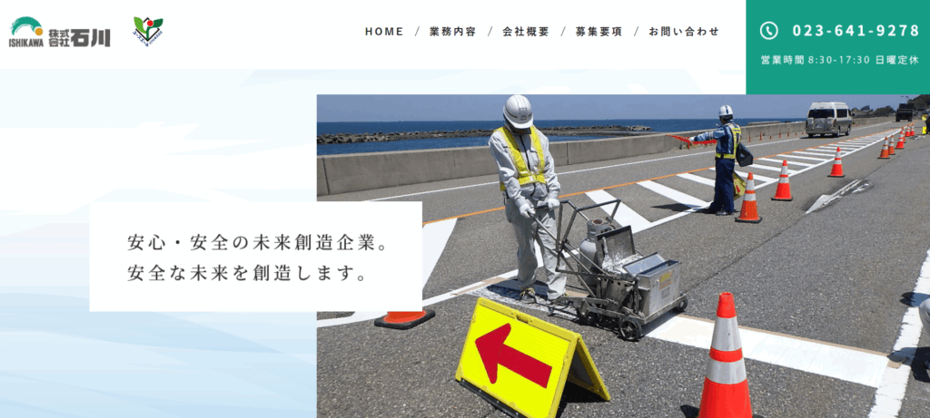 株式会社石川(新庄営業所)はヤバい?口コミ評判を紹介