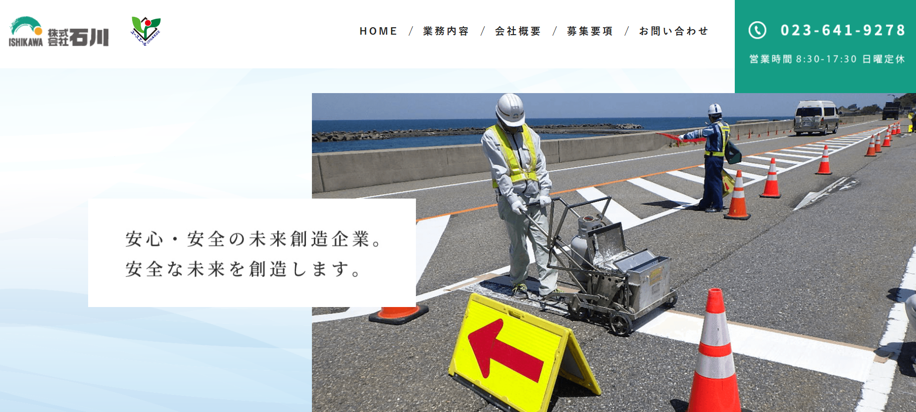 株式会社石川（新庄営業所）