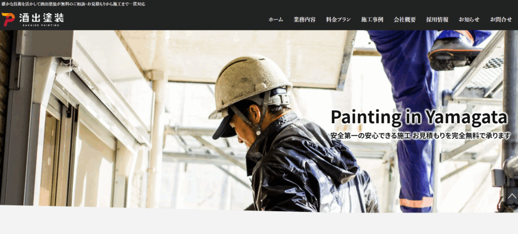 酒出塗装はヤバい？口コミ評判を紹介