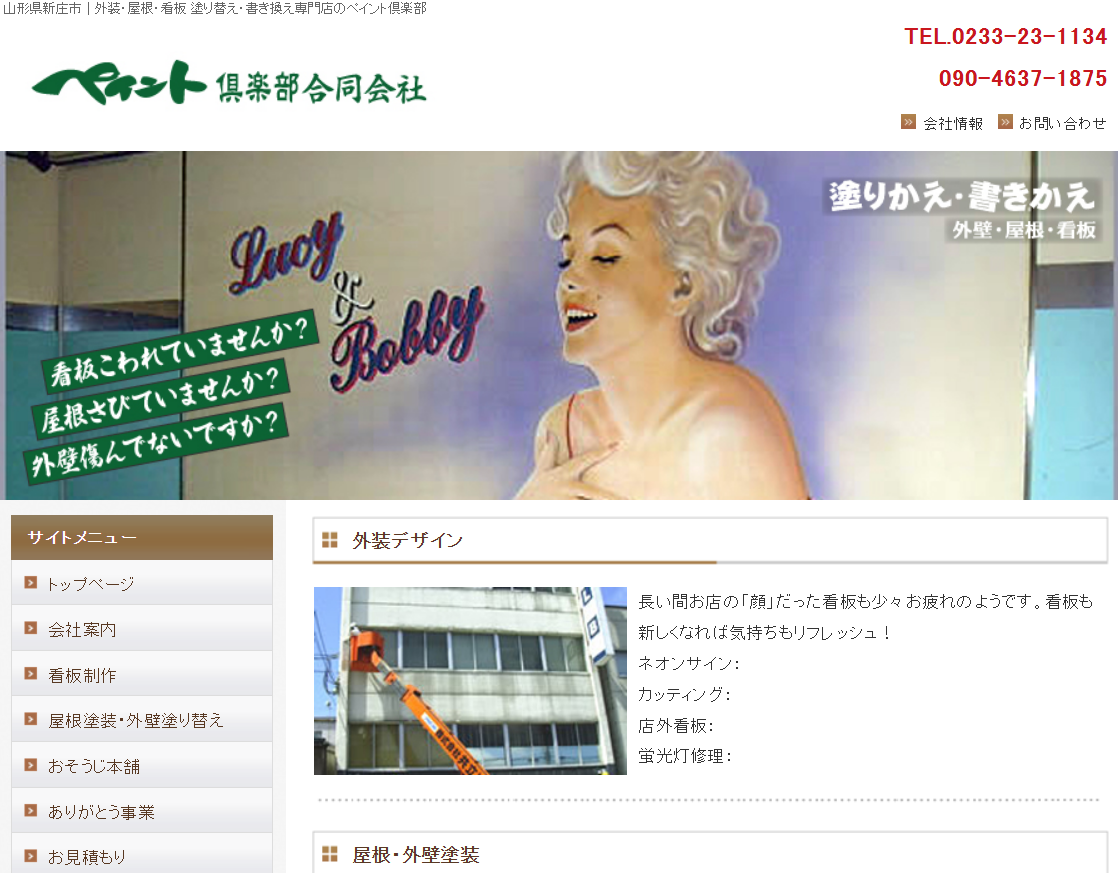 ペイント倶楽部