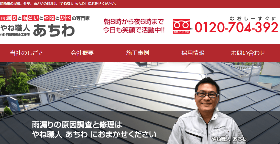 株式会社阿知和板金工作所